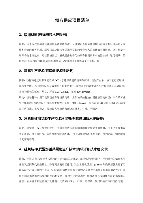 俄方供应项目清单 - 衢江科技网 衢江工业110