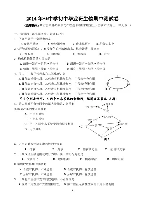 新人教版初中生物总复习七年级上下册复习卷