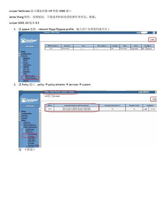 Juniper SSG5 防火墙如何做 VIP映射3389