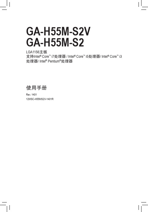 GIGABYTE GA-H55M-S2V GA-H55M-S2 LGA1156主板 说明书