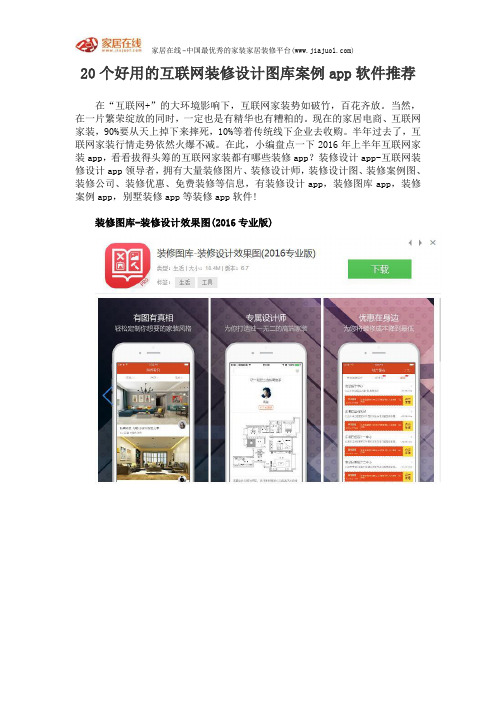 20个好用的互联网装修设计图库案例app软件推荐