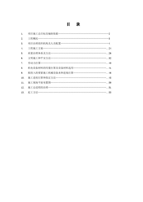 小区采暖外网工程施工组织设计