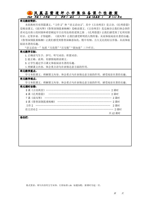 1.2单元教学内容简析