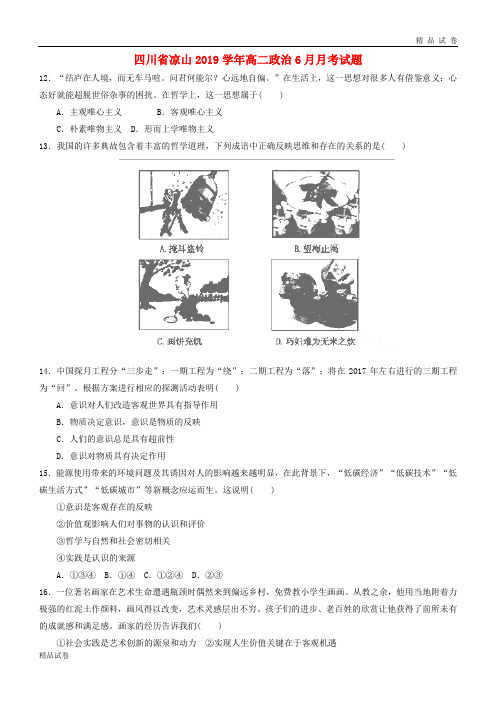 2019学年高二政治6月月考试题 人教 新版