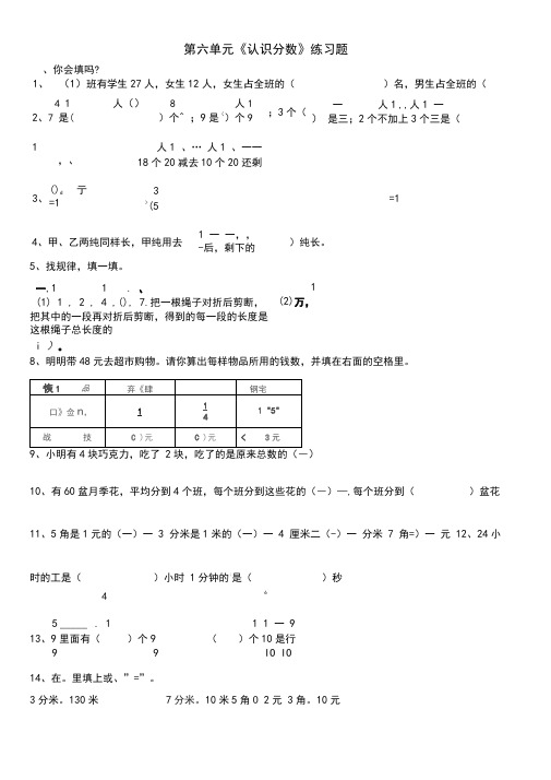 北师大版三年级数学下册----第六单元《认识分数》练习题(含答案)