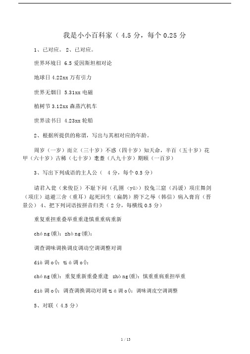 小升初语文百科知识试题.docx