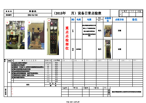 焊接机 点检表