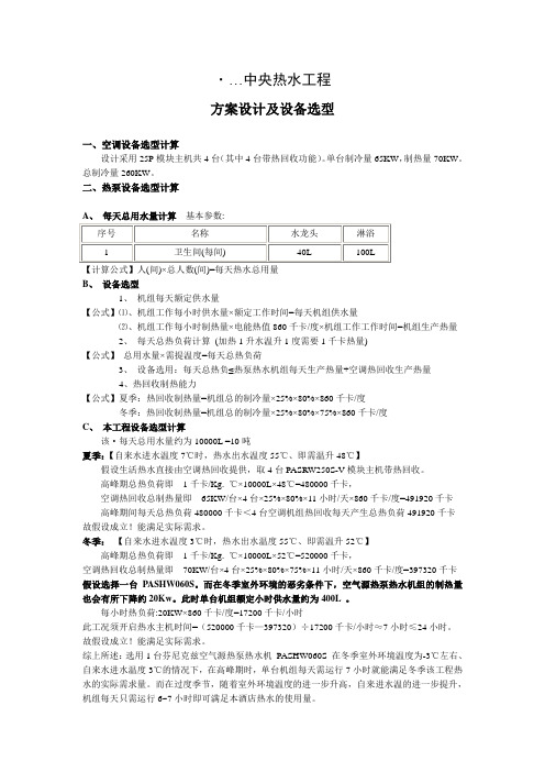 空气源热泵热水方案