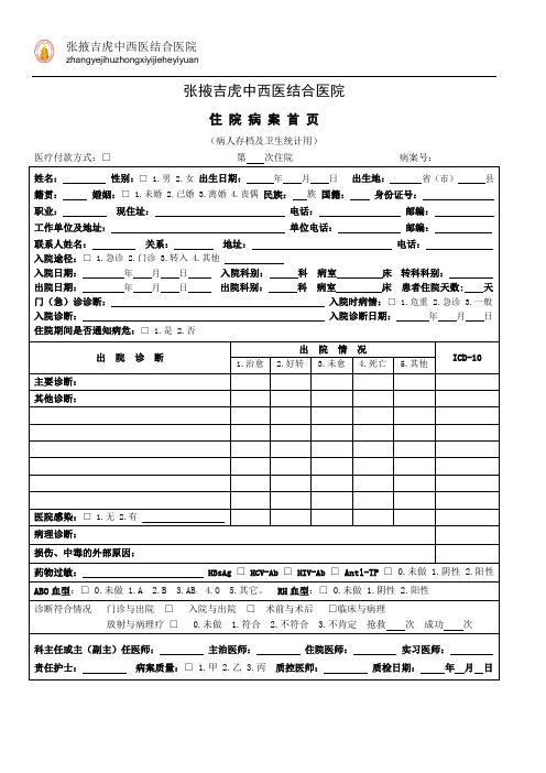 住院病历首页