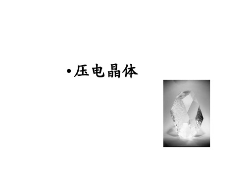 晶体H