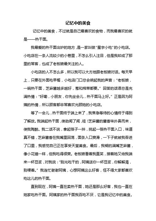 六年级作文:记忆中的美食作文550字