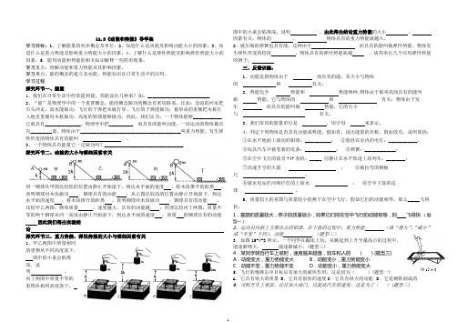 11-3动能势能学案