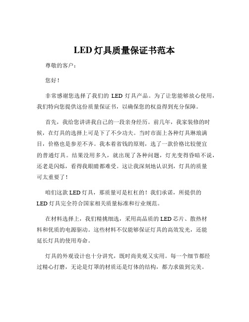 LED灯具质量保证书范本