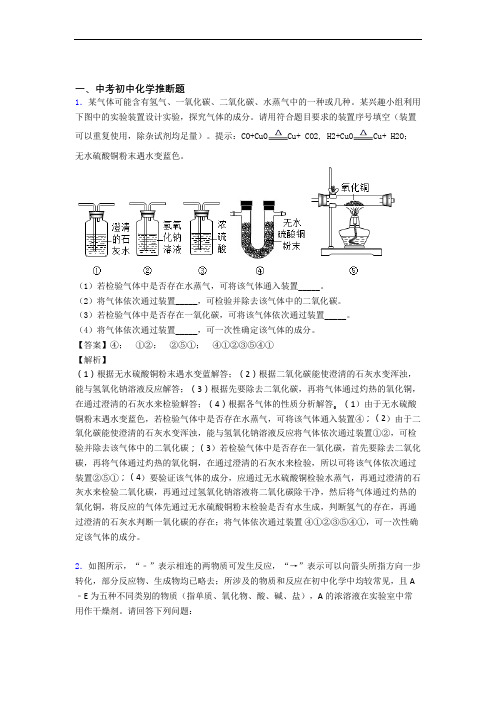 沈阳备战中考化学 推断题 综合题