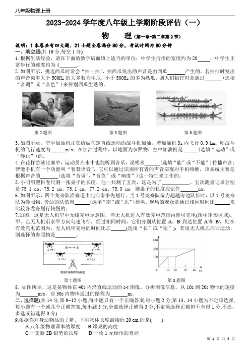 江西八年级上学期第一次月考物理试卷(人教版)