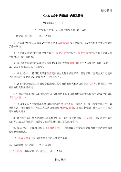 人文社会科学基础习题及答案