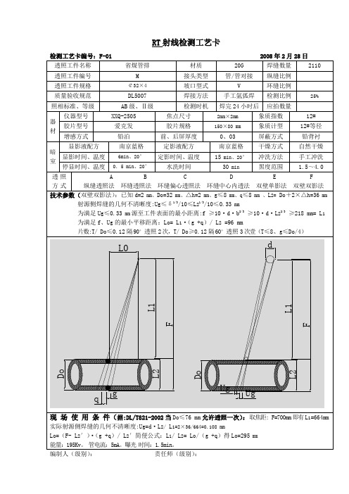 射线探伤工艺卡F-01