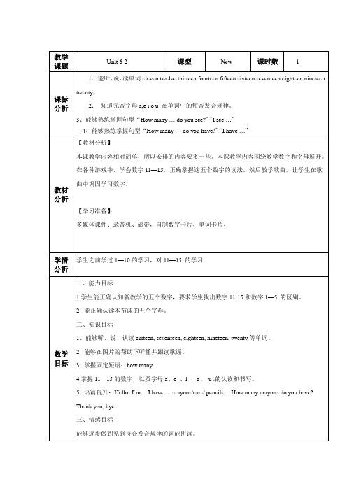 英语三年级下册 Unit 6 第二课时 教案