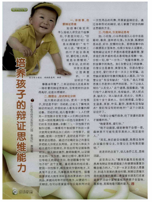 培养孩子的辩证思维能力