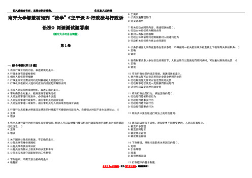 南开大学智慧树知到“法学”《主干课3-行政法与行政诉讼法》网课测试题答案2