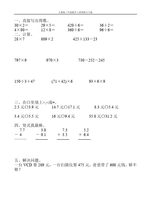 人教版三年级数学上册寒假天天练113