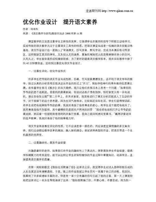 优化作业设计 提升语文素养