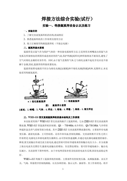 焊接方法综合实验