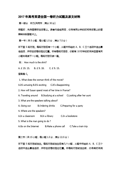 2017年高考英语全国一卷听力试题及原文材料