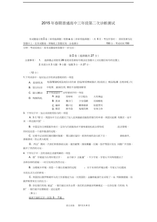 2015年四川省宜宾市高三“二诊”语文试题及参考答案(20200919221236)