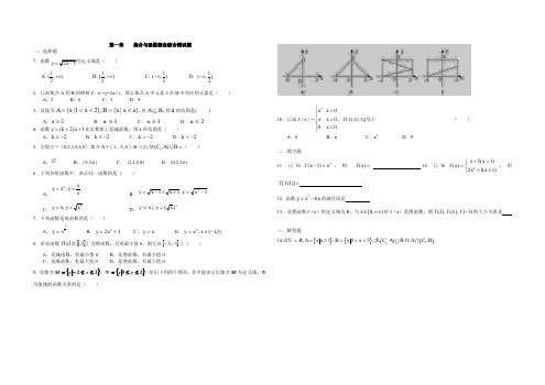 高一数学必修一 第一章《集合与函数概念》综合测试题(含答案)