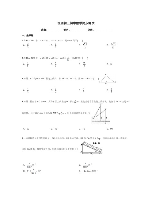 江西初三初中数学同步测试带答案解析
