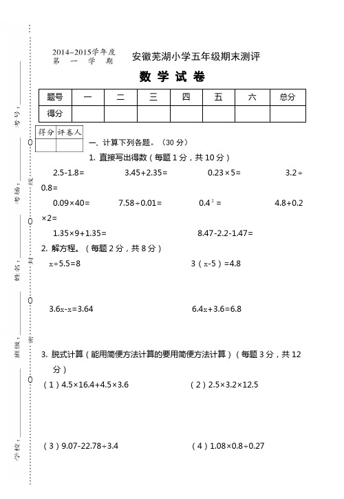 数学五年级上   安徽芜湖五年级期末卷