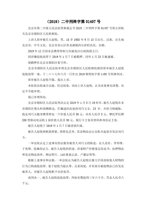 最新-(2019)二中刑终字第020192019号 精品001
