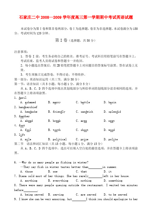 河北省石家庄二中—度高三第一学期期中考试英语试题