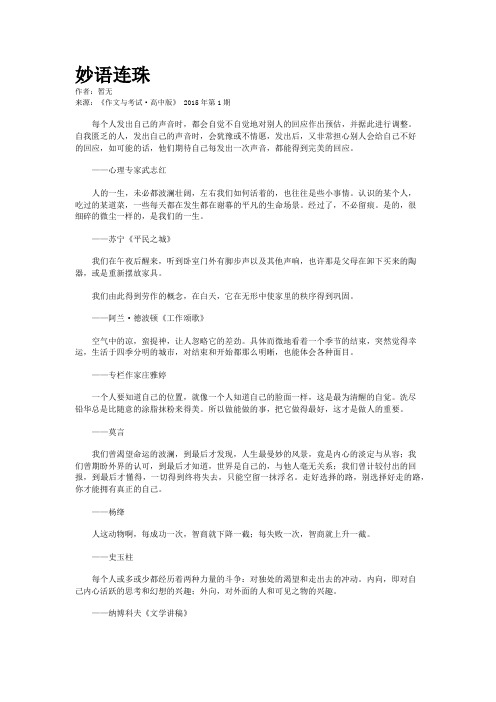 妙语连珠