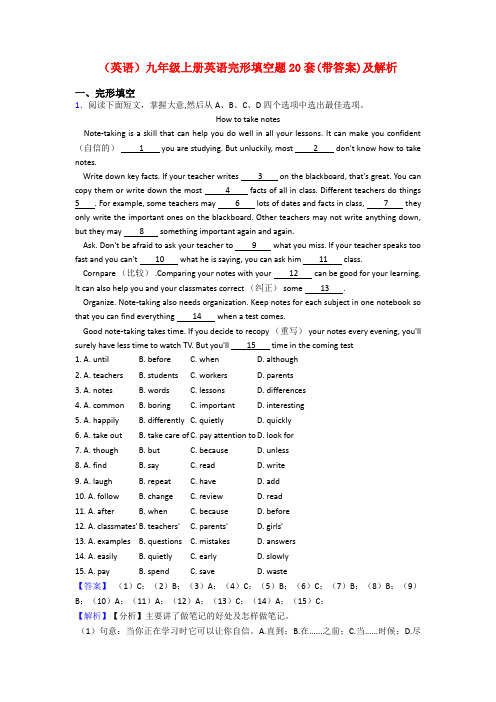 (英语)九年级上册英语完形填空题20套(带答案)及解析