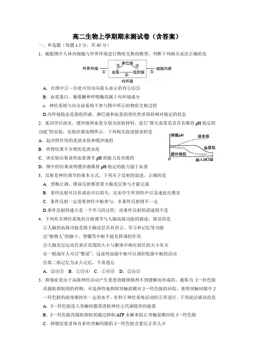 高二生物上学期期末测试卷(含答案)