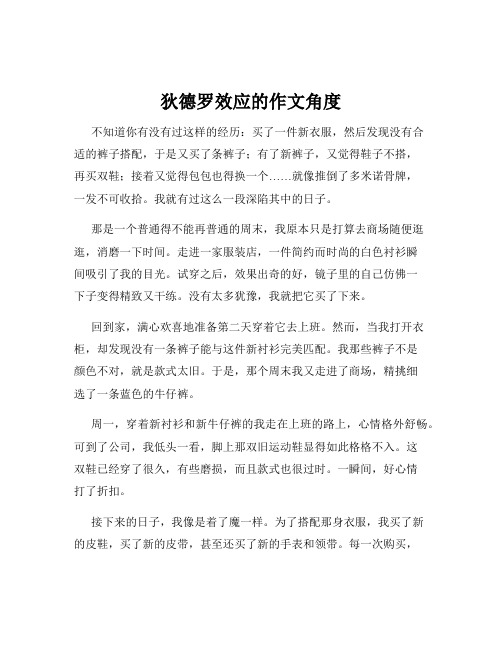 狄德罗效应的作文角度