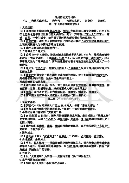 漳州历史复习材料