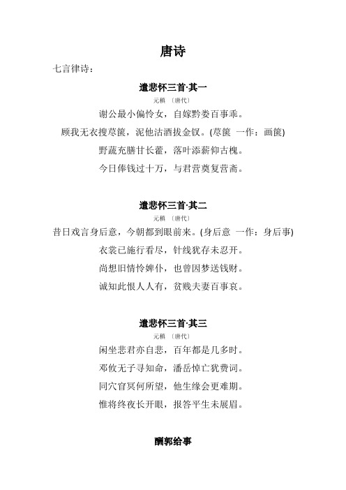 唐诗(七言律诗五十三首)
