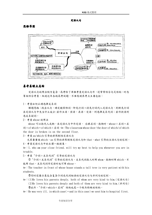 高中英语定语从句精华版教学案