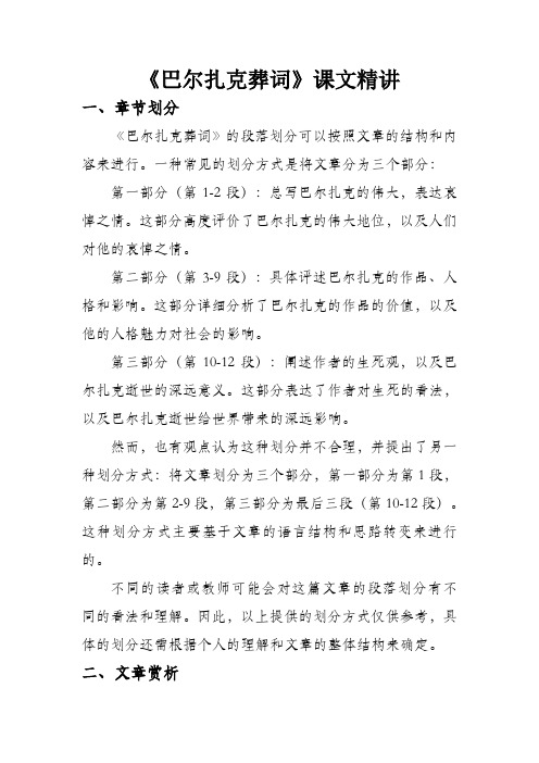 巴尔扎克葬词课文精讲