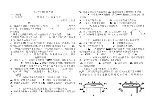 人教版物理八年级第八章《二力平衡》练习题