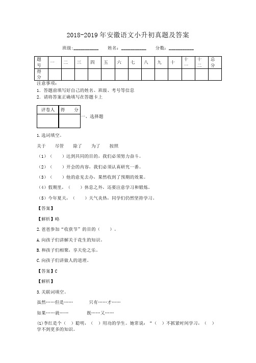 2018-2019年安徽语文小升初真题及答案