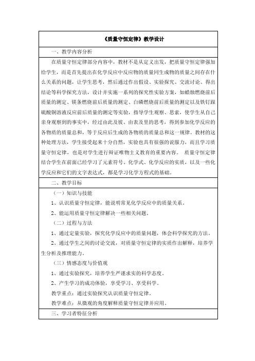 《质量守恒定律》教学设计