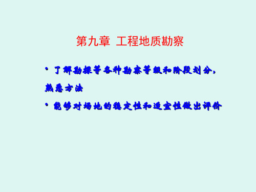 工程地质学ppt(3)