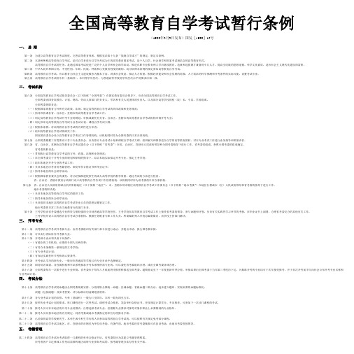 全国高等教育自学考试暂行条例