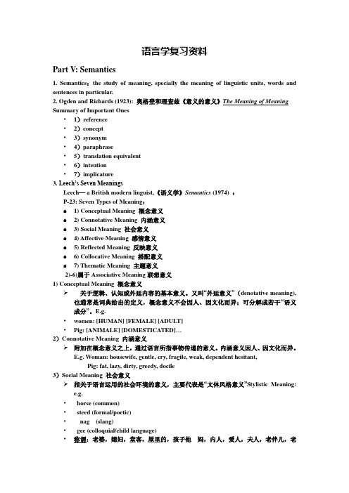 语言学复习资料