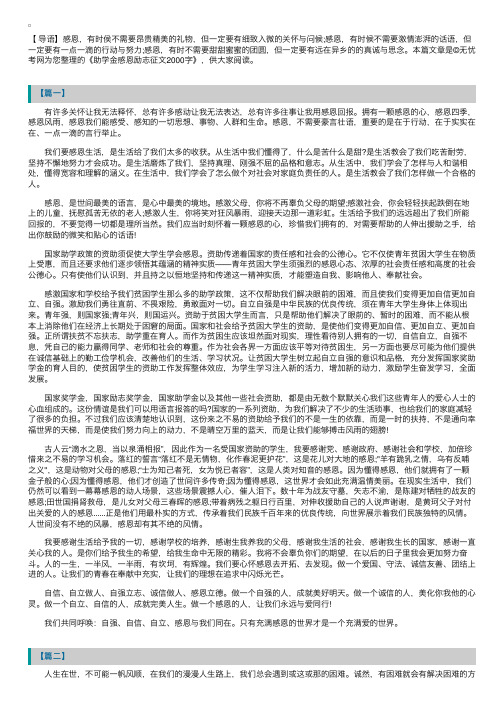 助学金感恩励志征文2000字