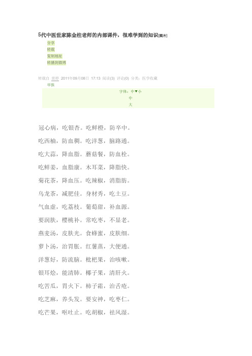 中医程金柱